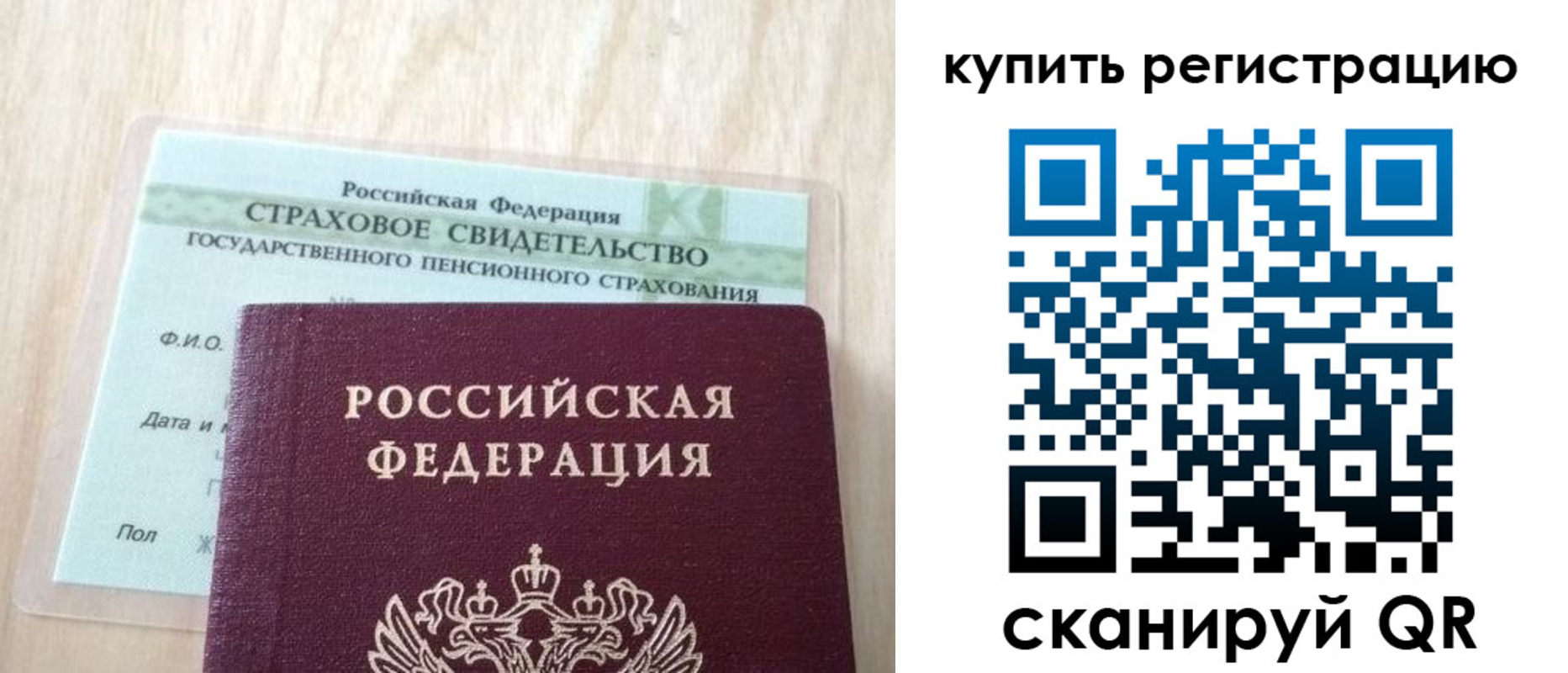 прописка штамп в Юрге