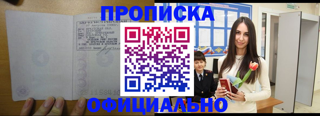 прописка поиск в Юрге