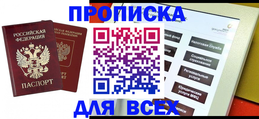 временная регистрация собственник в Юрге