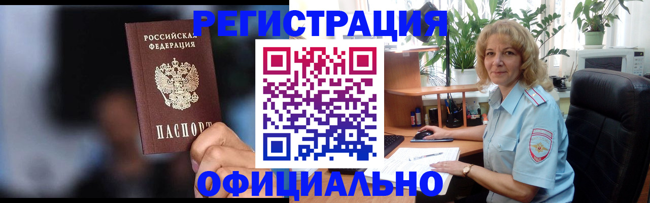 прописка ребенка в Юрге