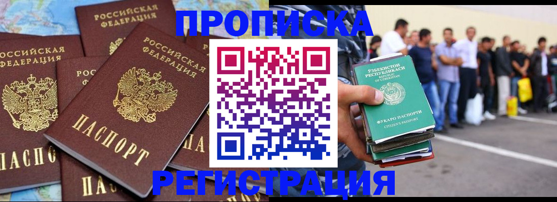 временная регистрация недорого в Юрге