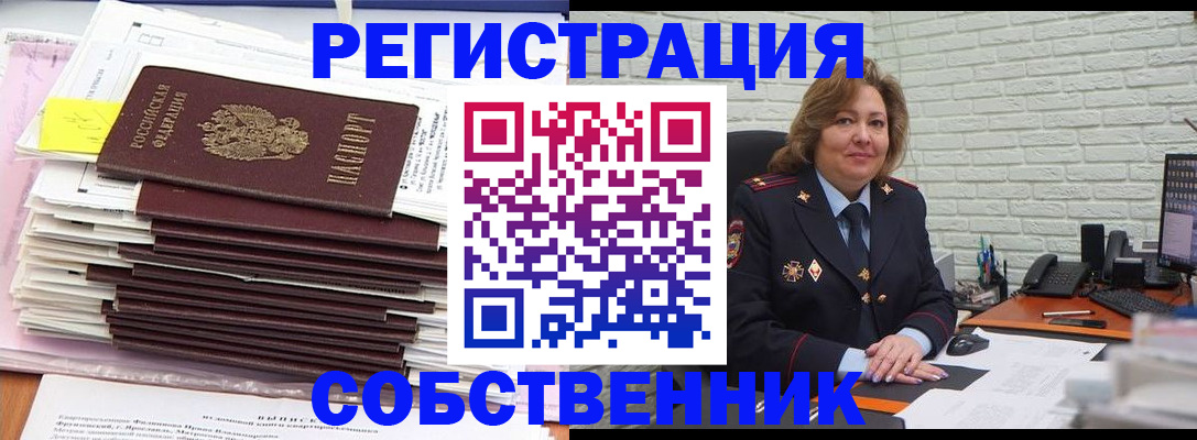 прописка ребенка в Юрге